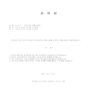 근로자 입사 서약서 근로자 입사 서약서